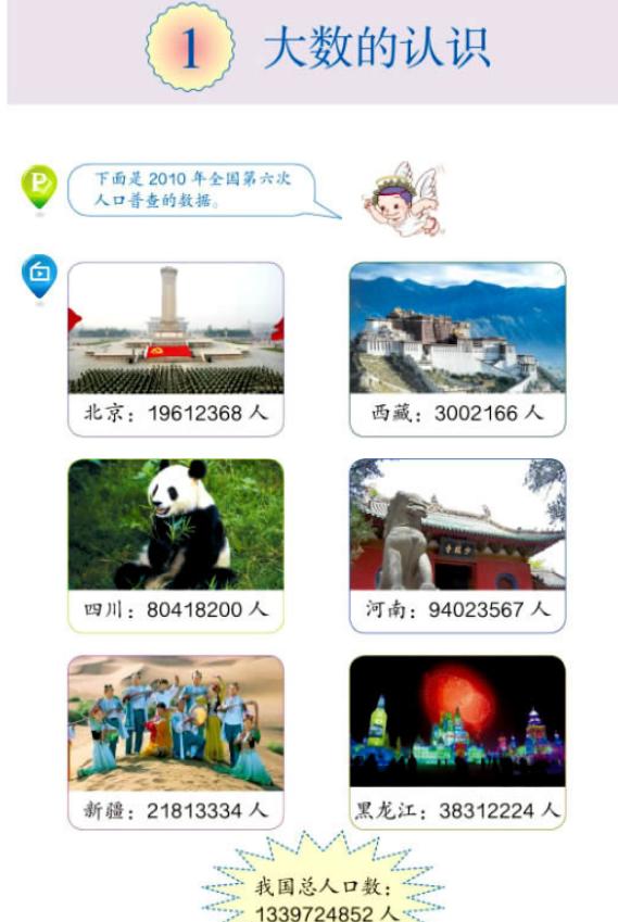 人教版数学新课本,小学数学书人教版新教材