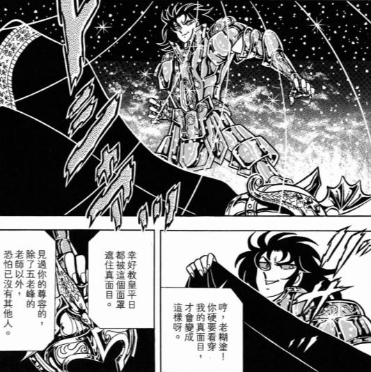 车田正美圣斗士星矢漫画,日本漫画圣斗士星矢排第几