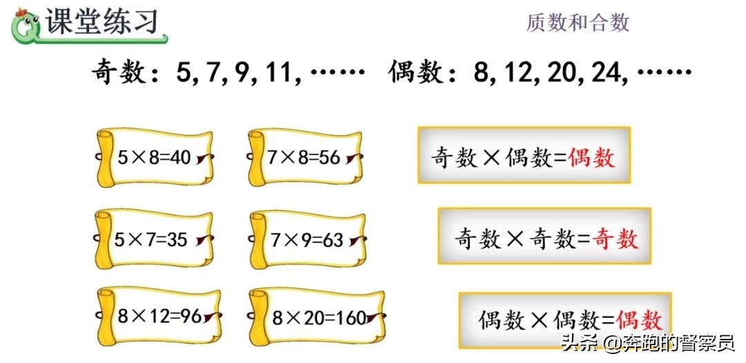 五年级下册数学奇数和偶数的讲解,五年级数学偶数与奇数规律知识点