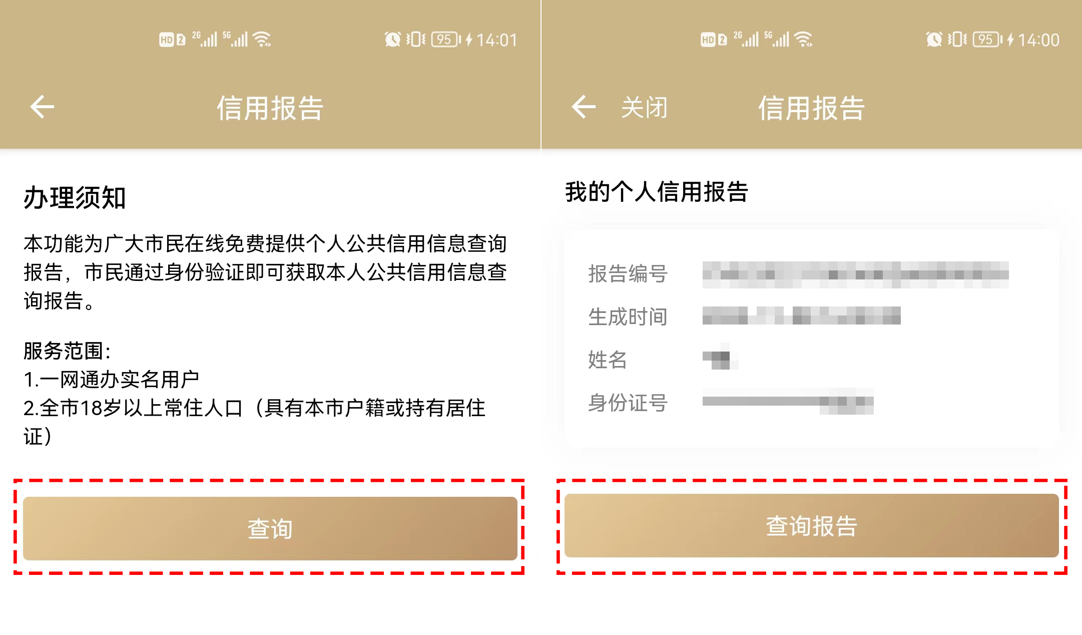 「市民云问答」失信人员，如何申请公共信用信息修复？