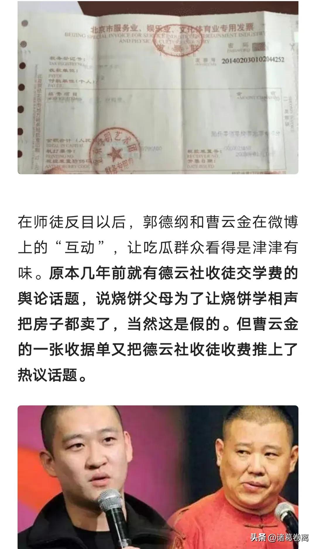 刘云天在曹云金直播谈郭德纲,刘云天讲曹云金为何退出德云社