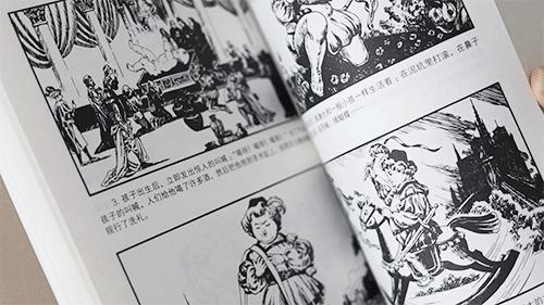 世界名著可以用连环画看了