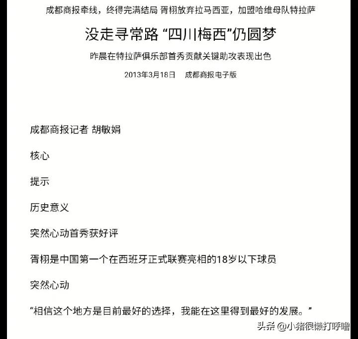 王霜武磊图文,中国球员留洋阿根廷