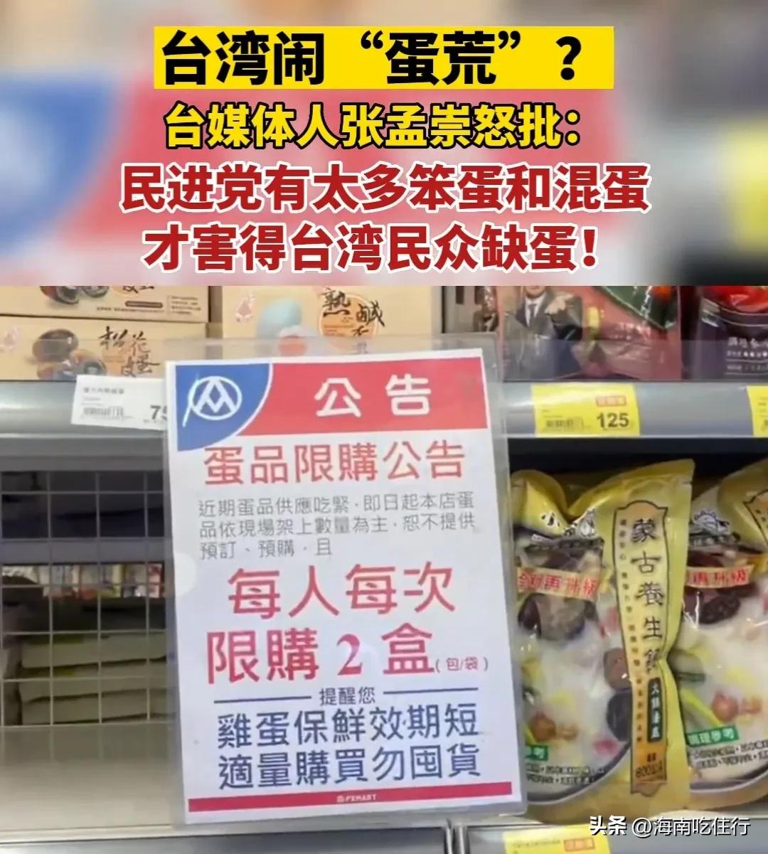 台湾人回大陆买鸡蛋,台湾排队购买鸡蛋