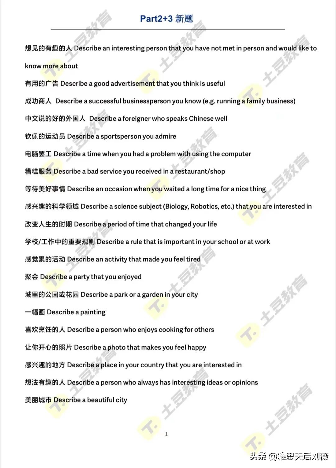 2021年雅思口语题库及答案详解,2021雅思口语题库9-12