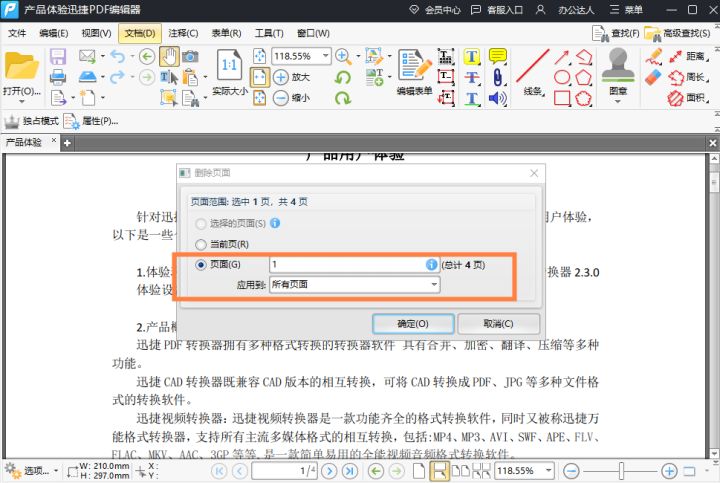 怎么删除pdf多余的页,pdf怎么能删除多余表格