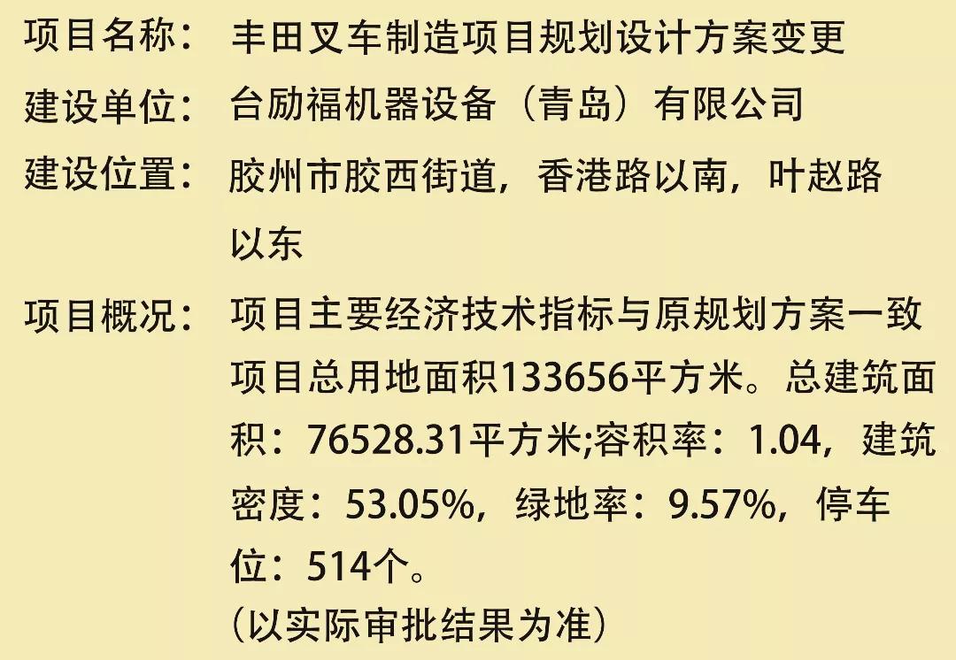 青岛台励福叉车有限公司,台励福叉车胶州车间