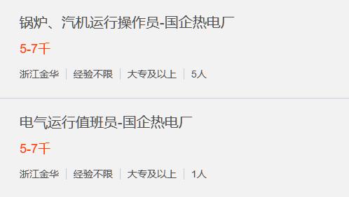 国企项目|物产环能热招锅炉、汽机运行操作员,不限经验。