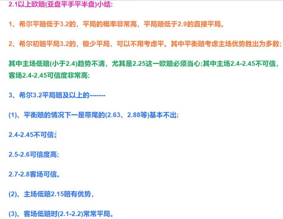 英超赛事推荐周六010维拉vs阿森纳,牛津联vs阿森纳平负多少赔率