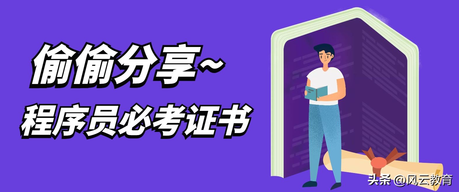 程序员中级证含金量高不,程序员含金量高的证