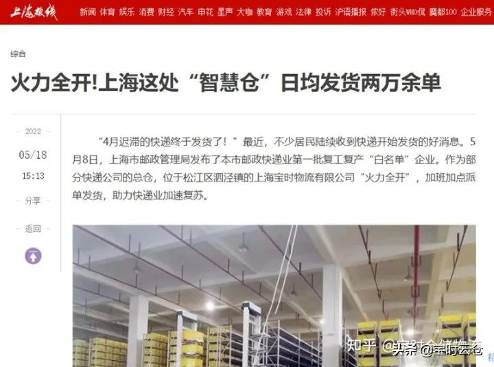 上海这家智能云仓助力快递加速复苏，被多家主流媒体报道