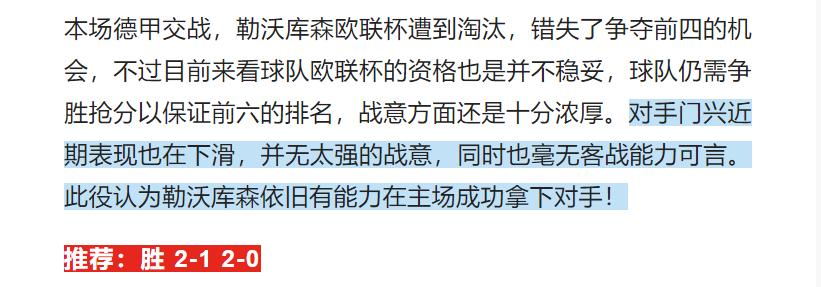 门兴对勒沃库森最新竞彩,西汉姆联勒沃库森竞彩推荐