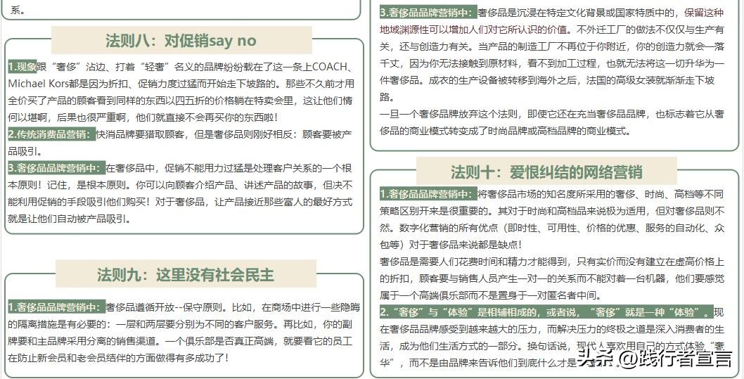 关于奢侈品巴宝莉营销策略论文,高端奢侈品营销策略