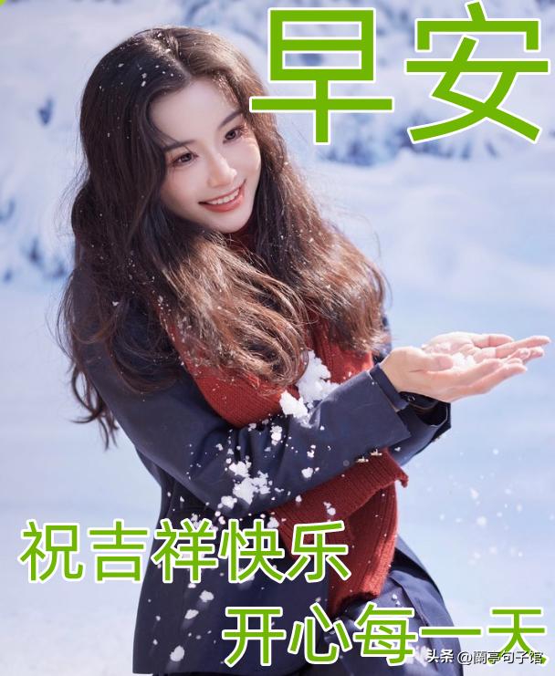 周一早安最暖心问候语图片图文,周一早安问候语正能量简短图片