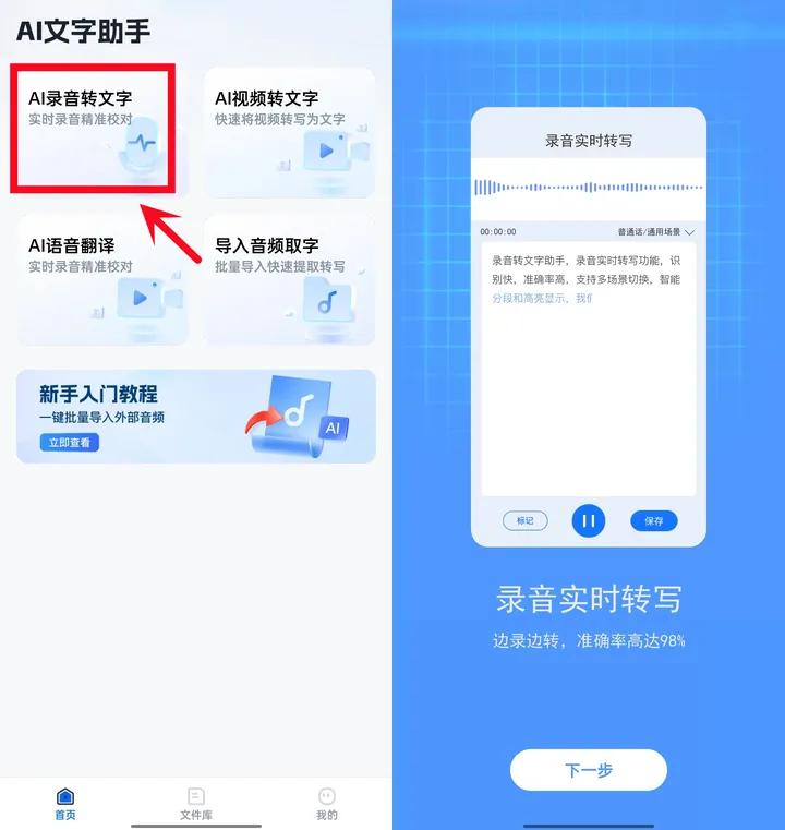 会议记录录音转文字软件哪个好,免费的录音转文字软件推荐