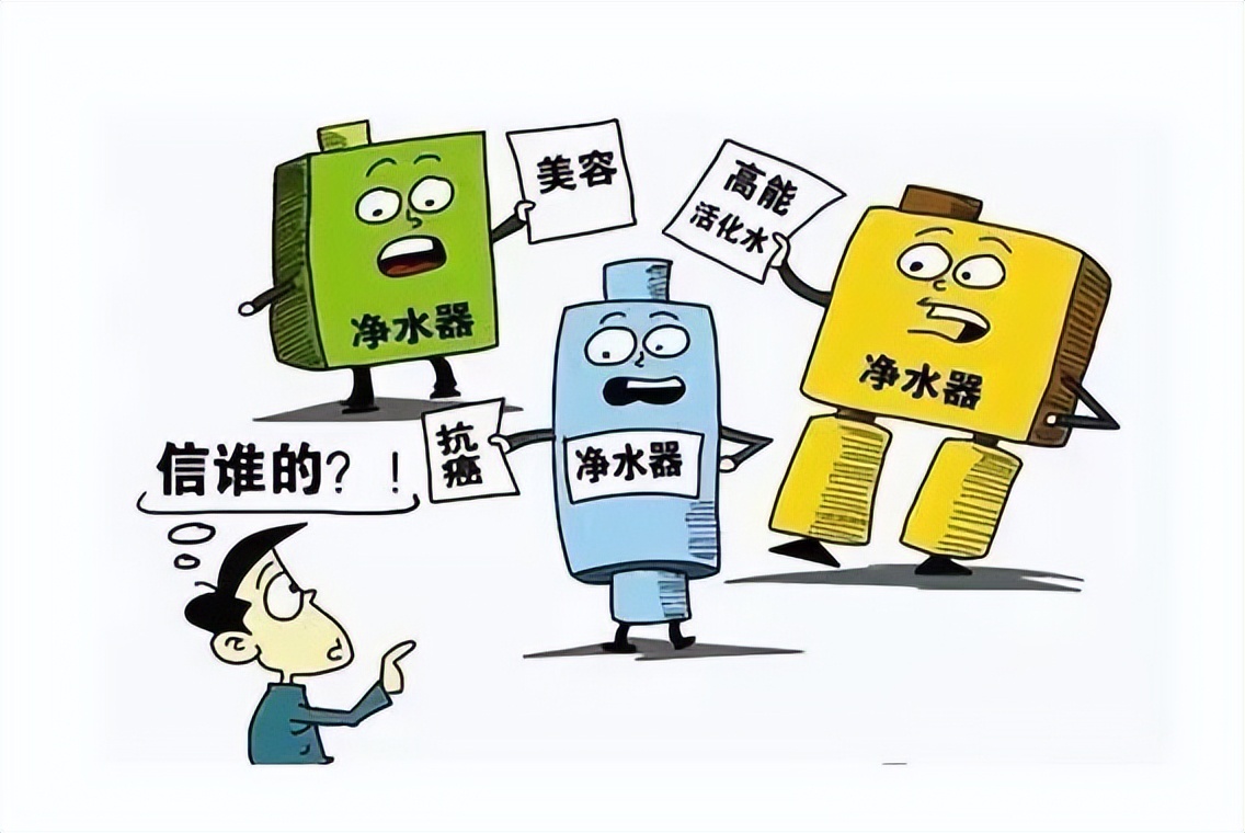 购买净水器时你要绕开的六大误区 (净水器要怎么选不会入坑牢记三点)