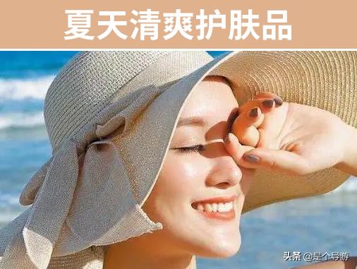 夏天护肤品清爽不油腻推荐,女士清爽不油腻的护肤品夏季推荐