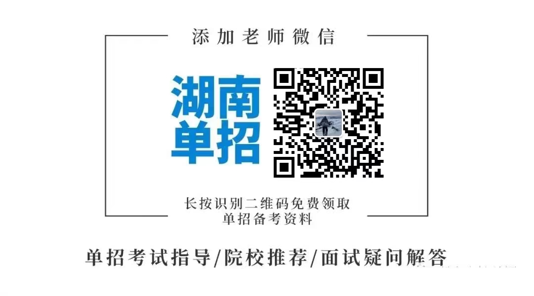 湘潭医卫职业技术学院往年单招题,湘潭医卫职业技术学院2024单招
