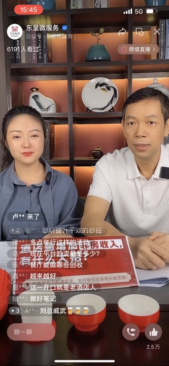 人气火爆，东呈微服务直播间赋能酒店运营*局破**