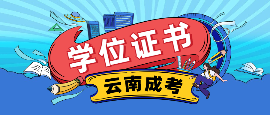 成人本科学位证和普通本科学位证,成人高考毕业证与学士学位证区别