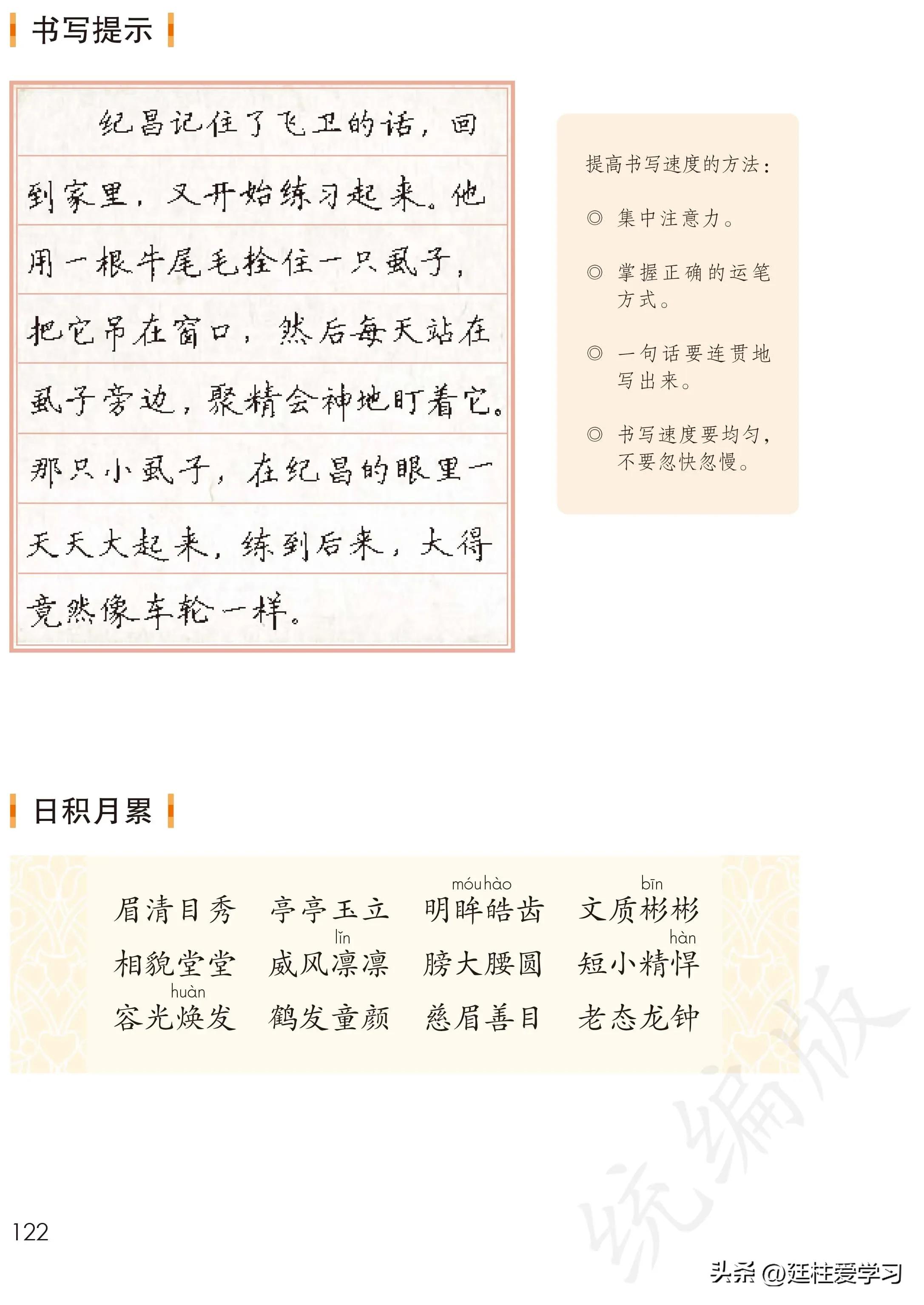 小学语文四年级上册27课,部编版小学语文四年级下册电子版