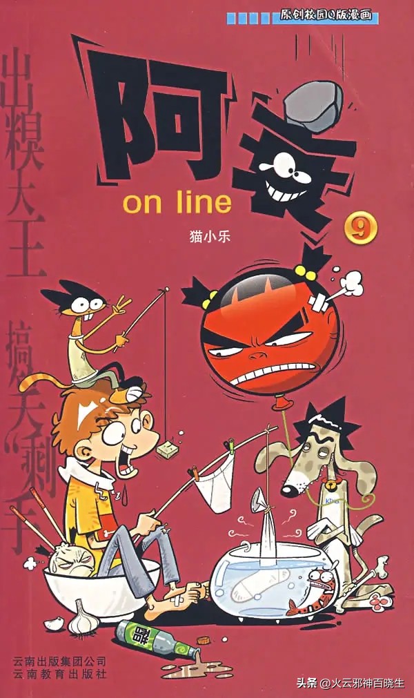 阿衰作者猫小乐还在画吗,猫小乐为什么要放弃阿衰漫画