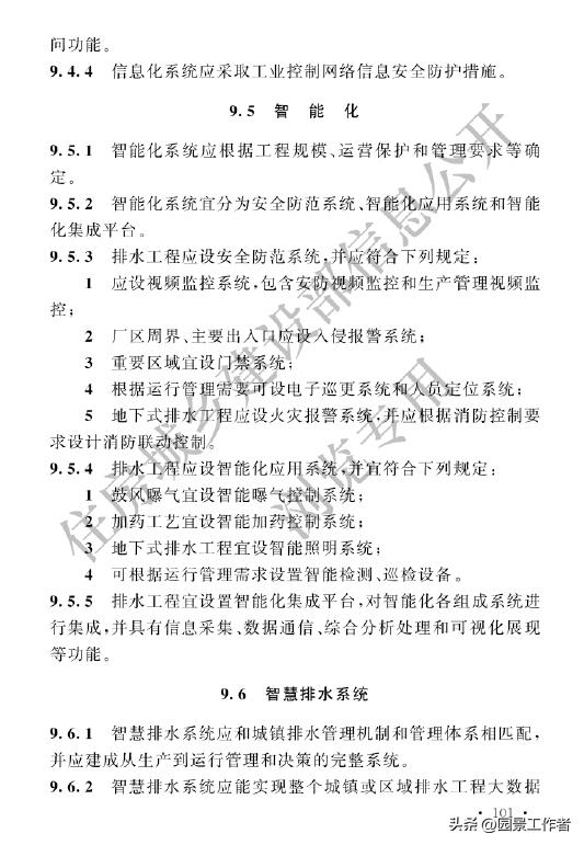 gb50014-2021室外排水设计标准,室外给排水设计规范gb50013-2006