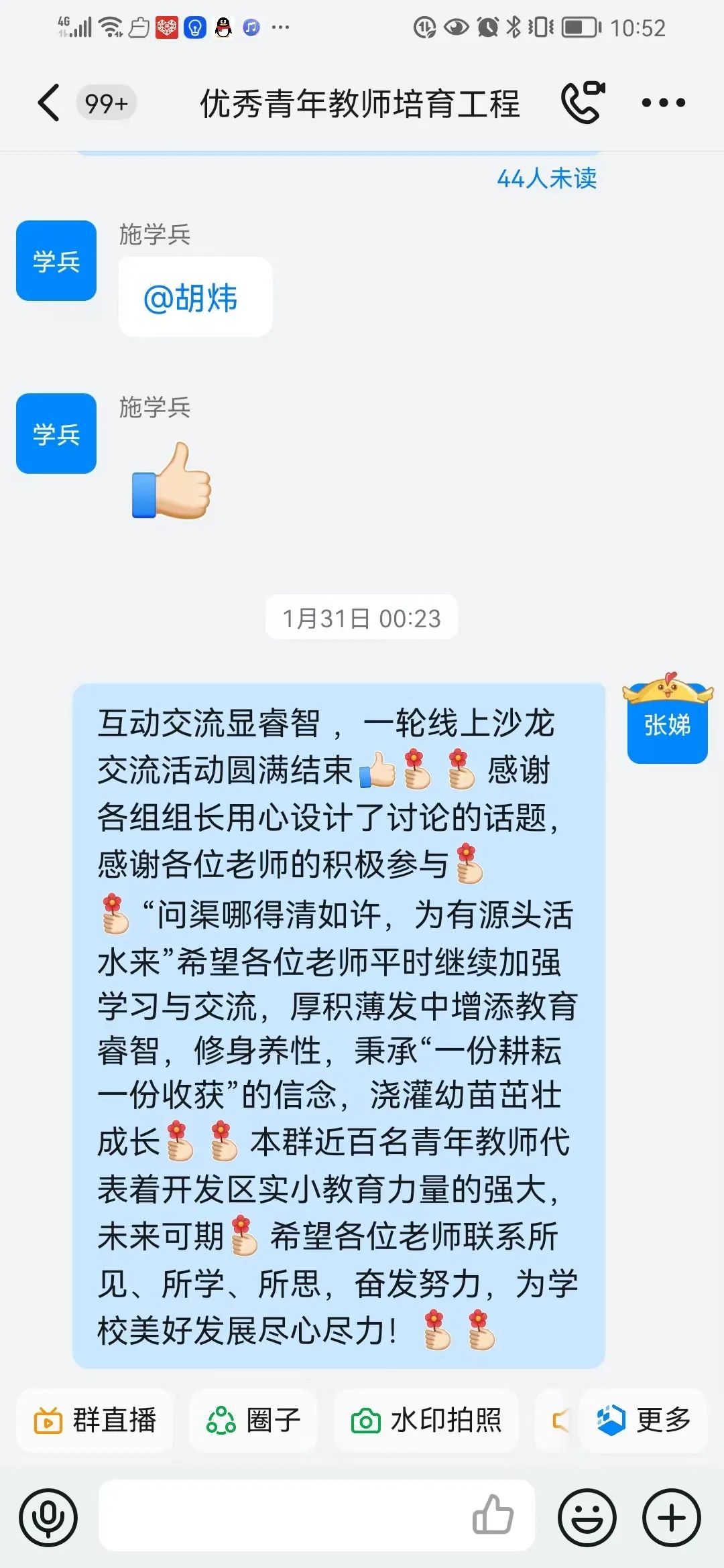 淮安经济开发区实验小学寒假期间举行青年教师线上沙龙交流活动