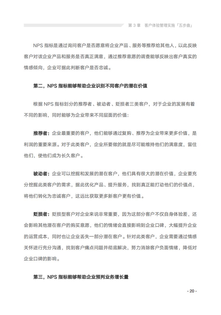 2022年客户体验趋势报告,讨论5个客户体验管理的未来趋势