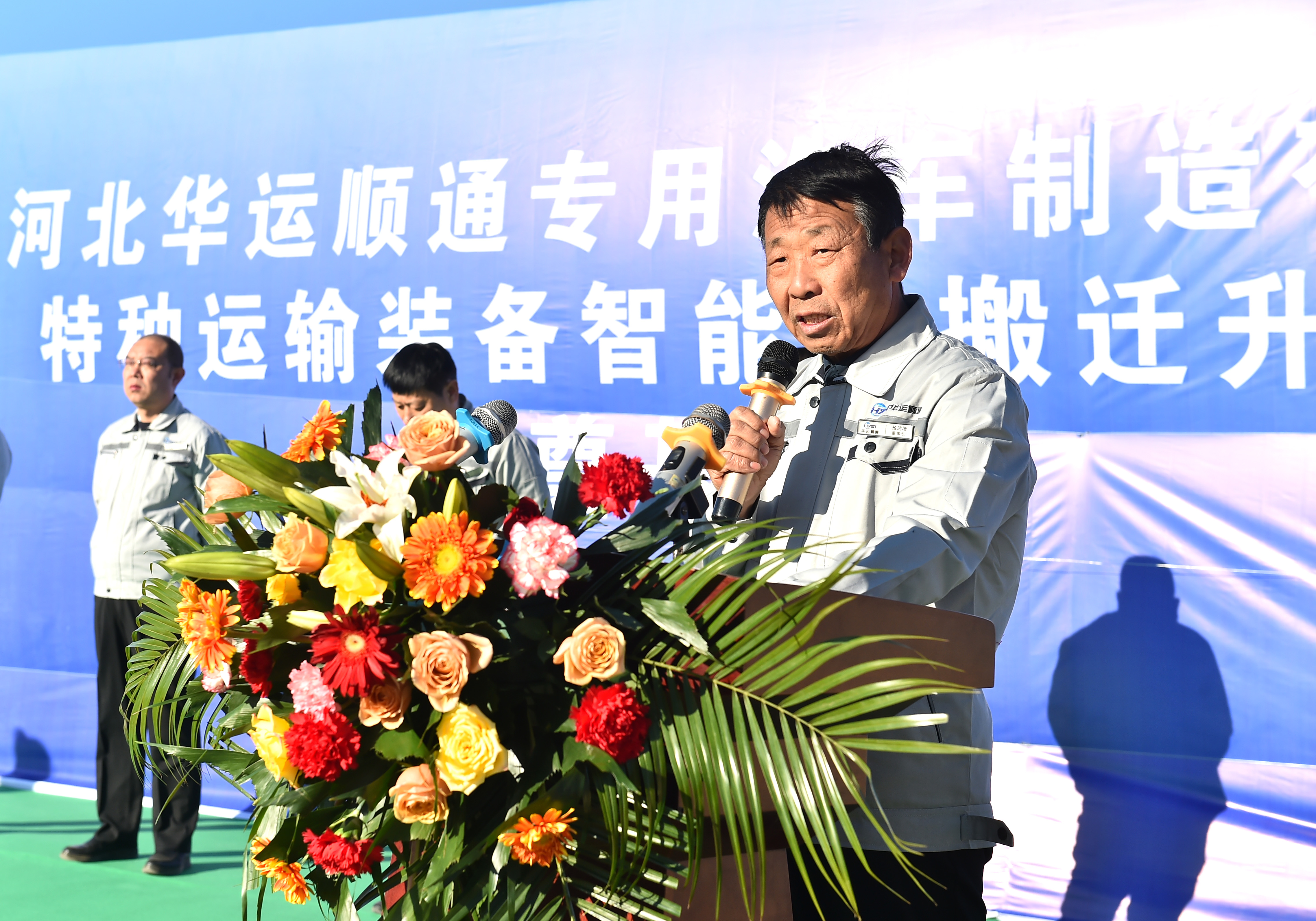 河北华运顺通汽车制造有限公司,河北华运顺通公司怎么样