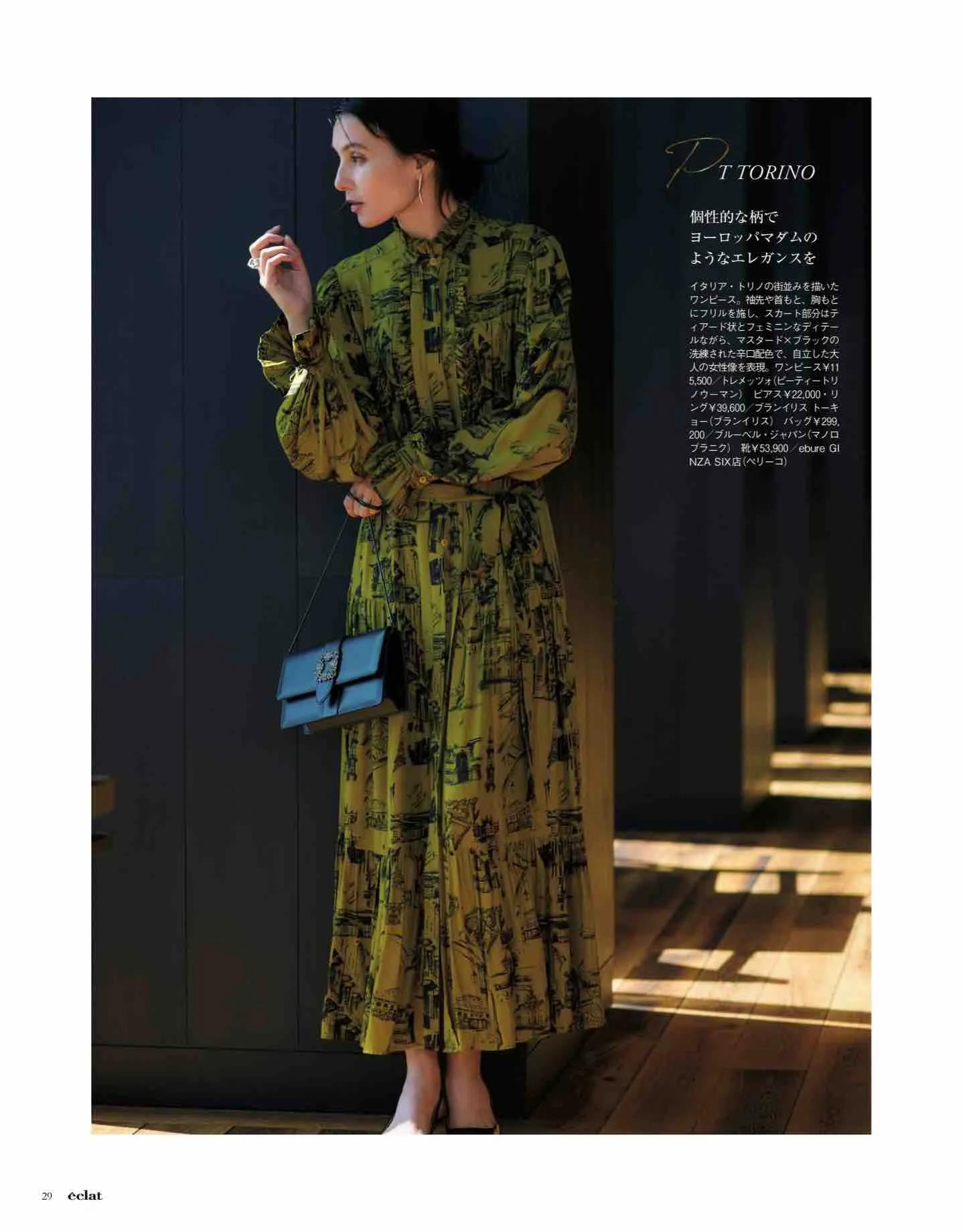 日本时尚杂志《eclat》2023/1