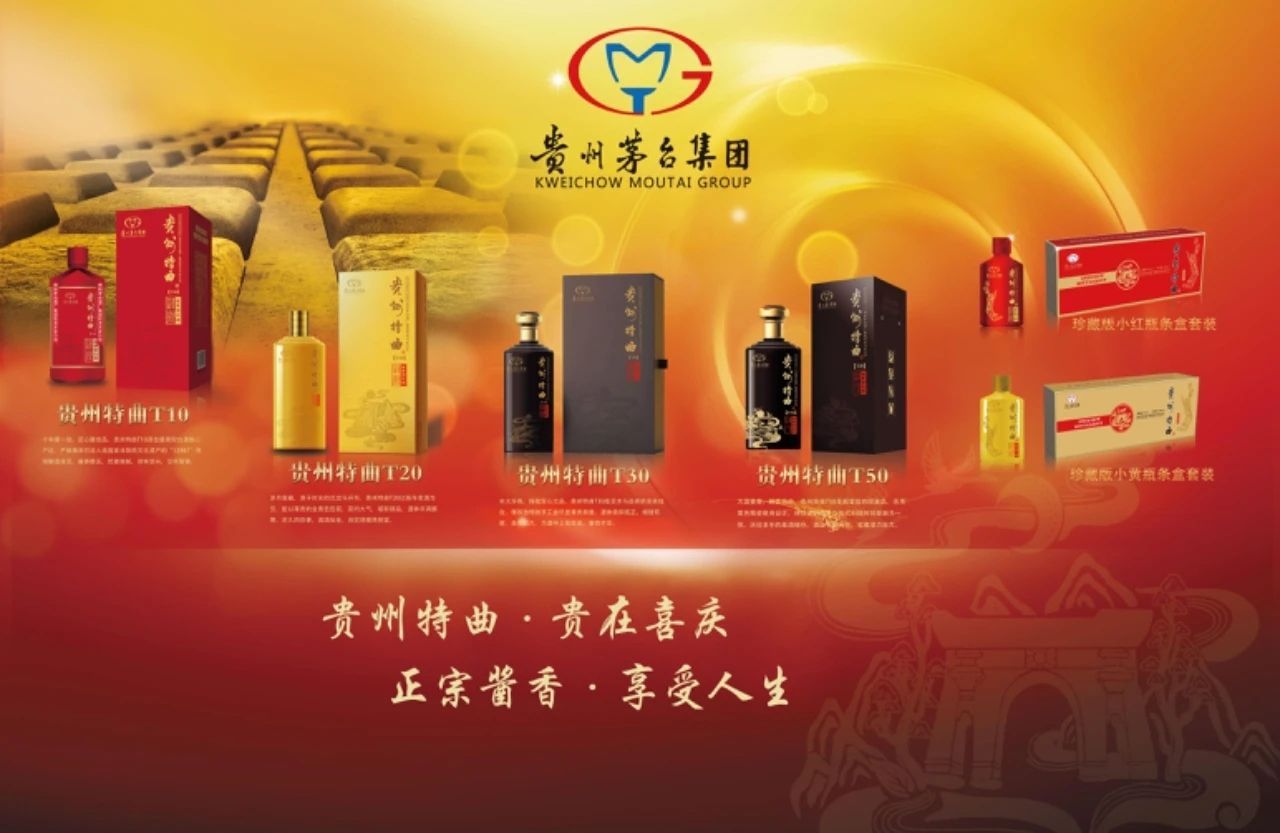 贵州茅台集团贵州特曲t20价格,贵州特曲t20价格53度酱香型
