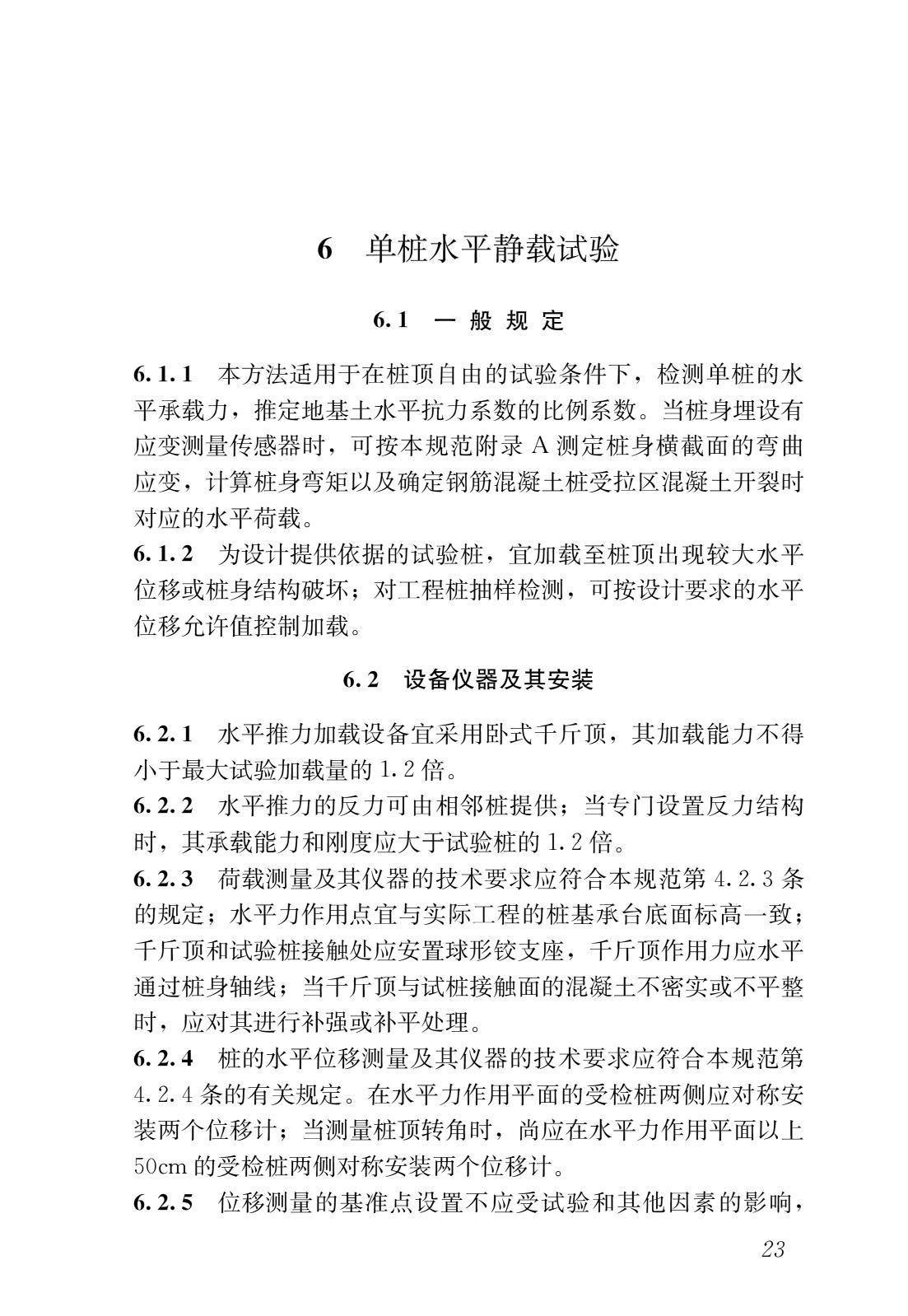 建筑基桩检测技术规范网课,建筑桩基检测技术规范标准2014