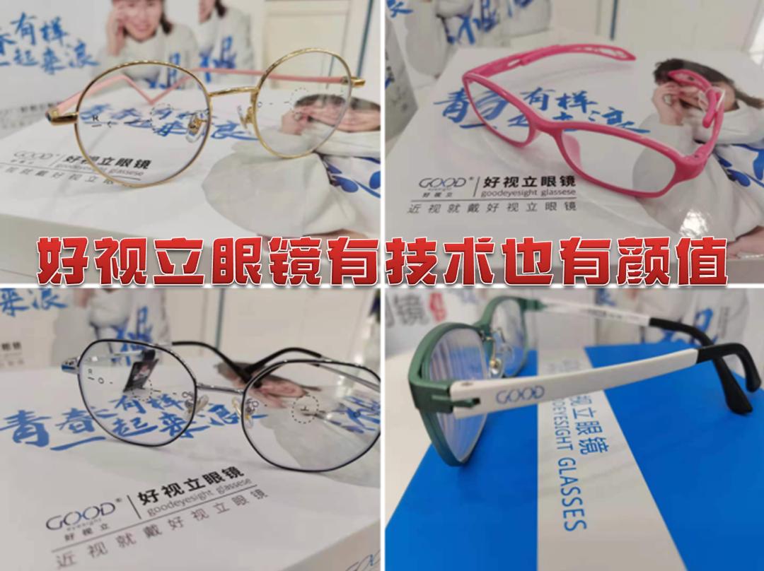 好视立眼镜第十一届会员活动,好视立上海眼镜展