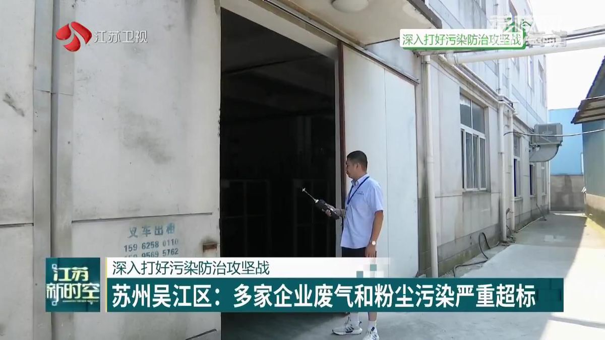 苏州工业废气治理标准最新,苏州市扬尘污染防治工作方案