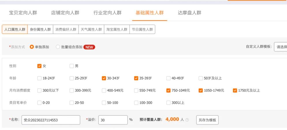 2023年直通车标准计划2+2+1+系统人群拉人群玩法解析