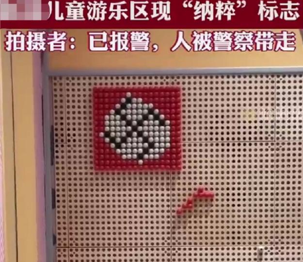 儿童乐园出现“怪异符号”，家长看到果断举报，文化入侵不容轻视