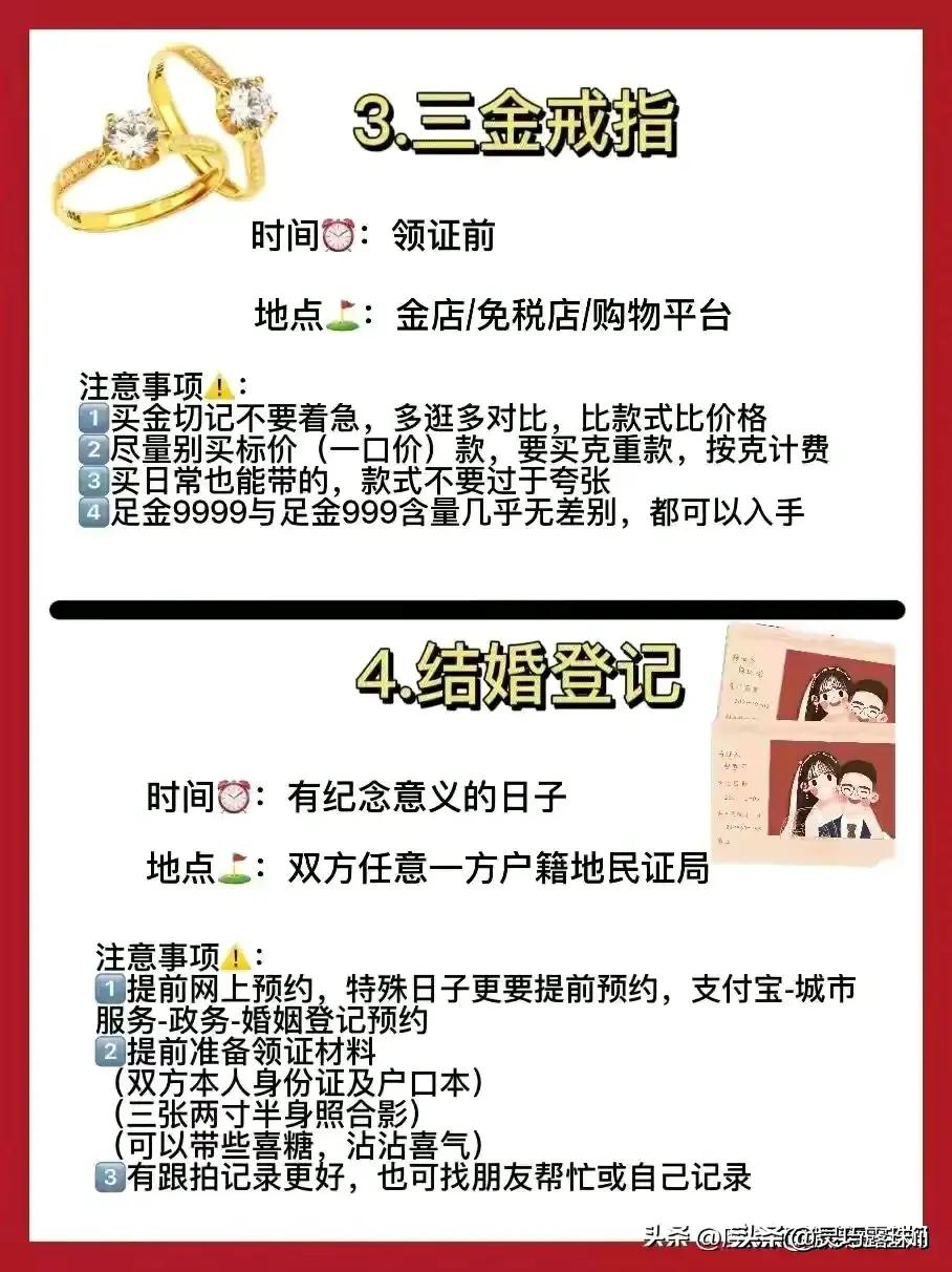 结婚拜堂用什么词最好,看完涨知识合集