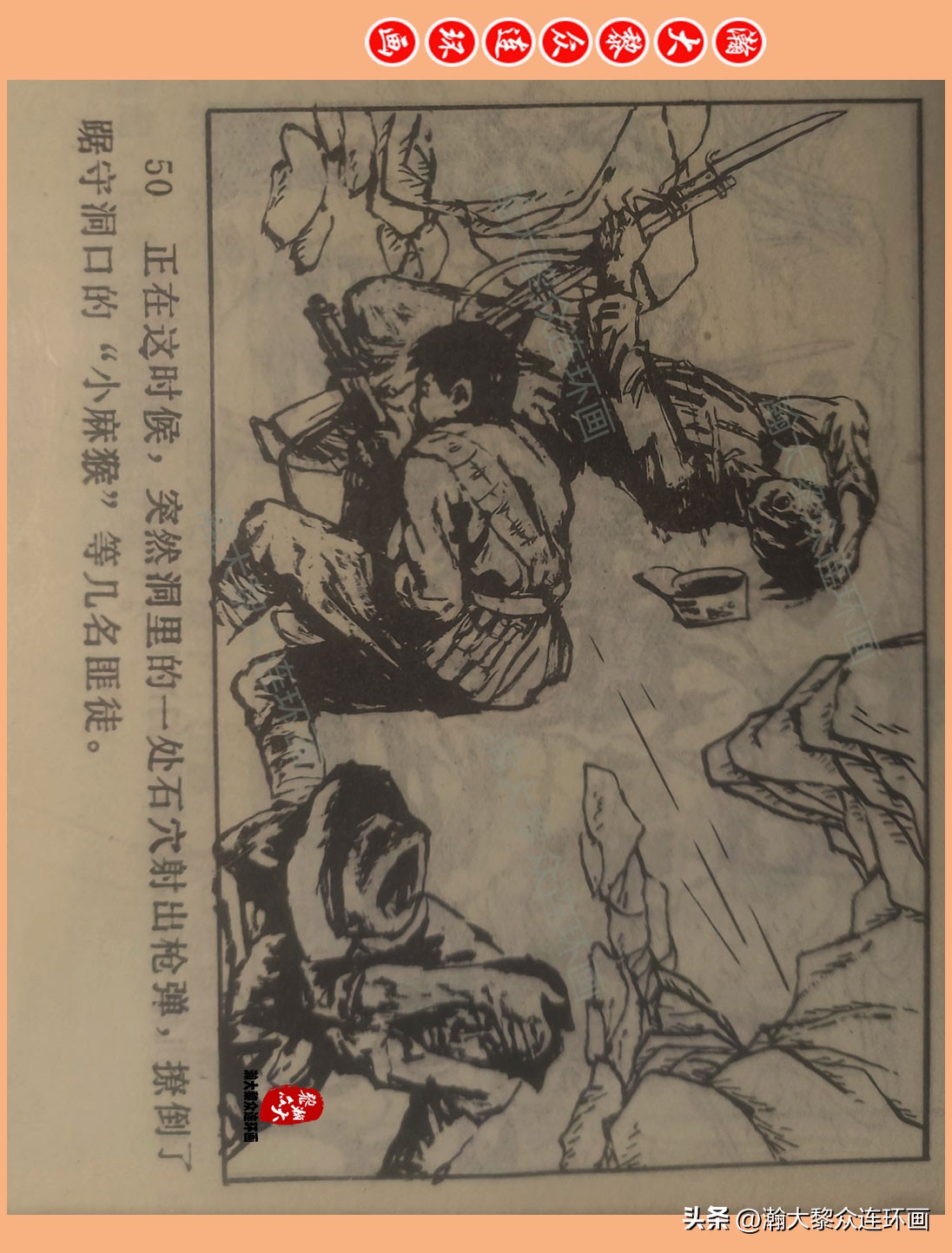 瀚大黎众惊险连环画,瀚大黎众连环画龙洞擒敌