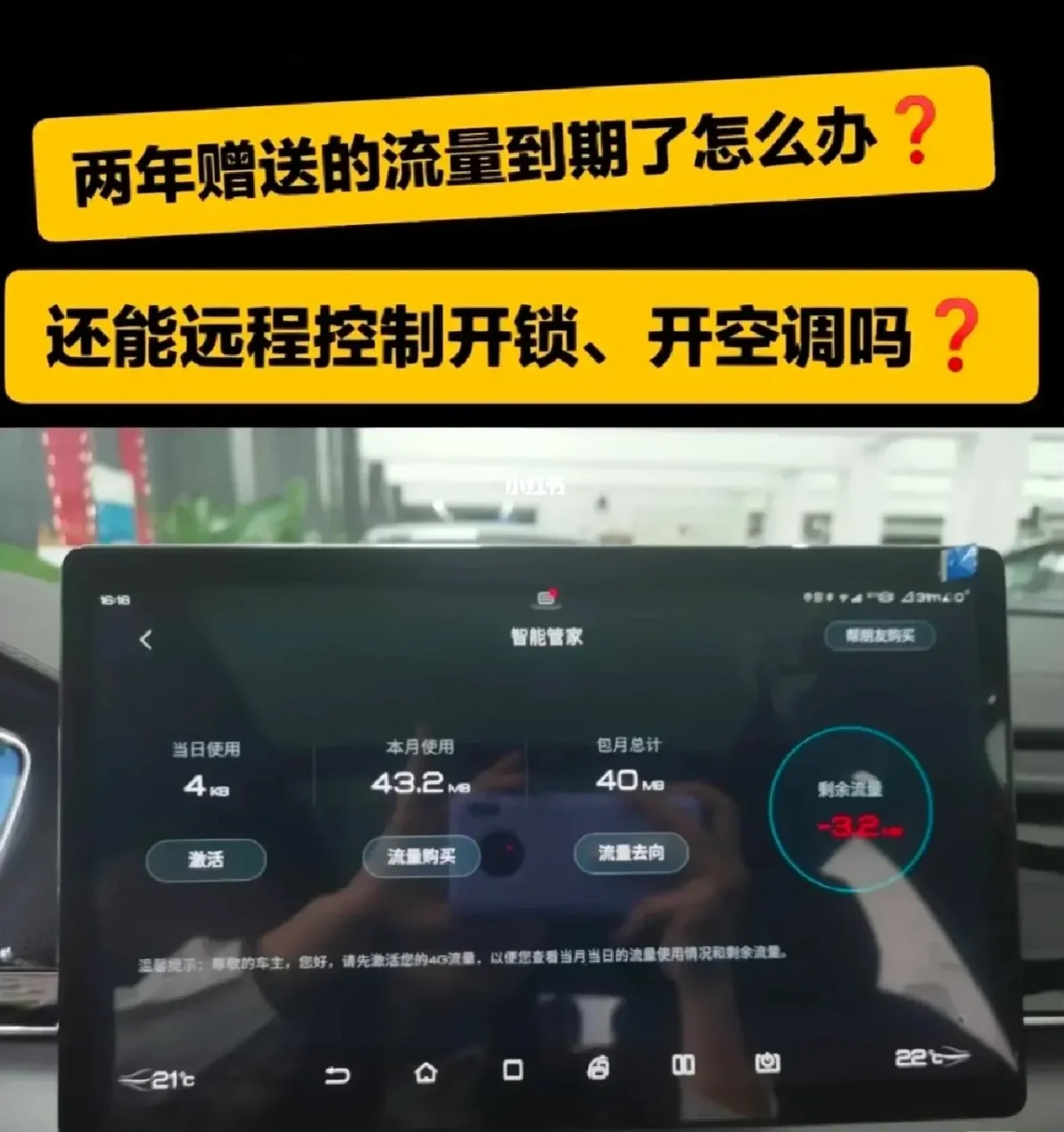 车机流量到期了手机还能操控吗,车机一年100g流量够用吗