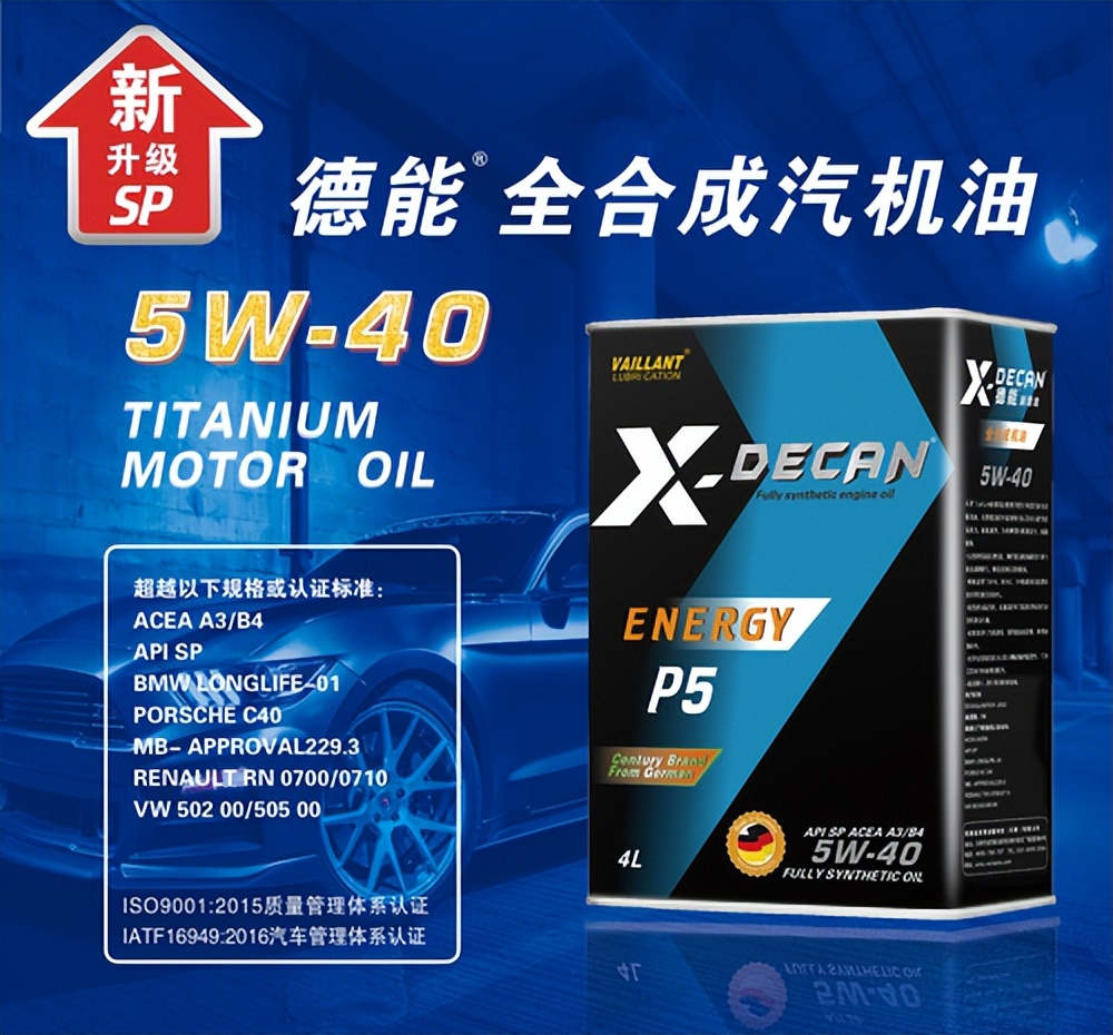 德能5w-40全合成机油4升多少钱,德能润滑油sp是全合成还是半合成