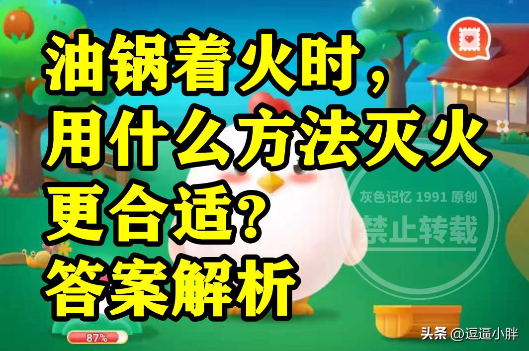 油锅着火正确灭火方法有哪些,油锅着火正确灭火最简单方法
