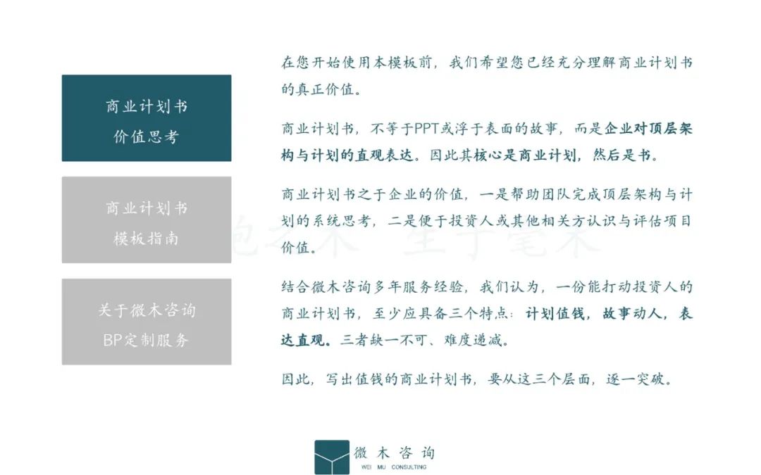 品牌商业计划书模板,项目商业计划书模板