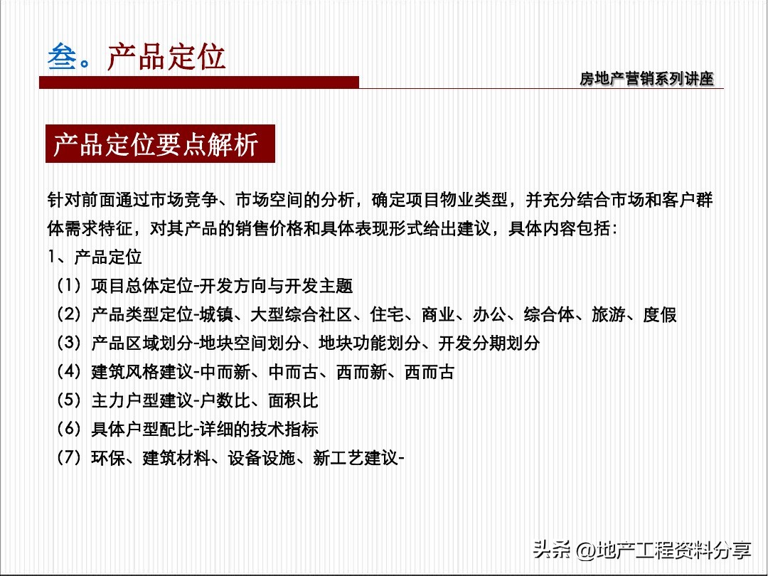 房地产项目热销期营销策划,房产整体营销策划案