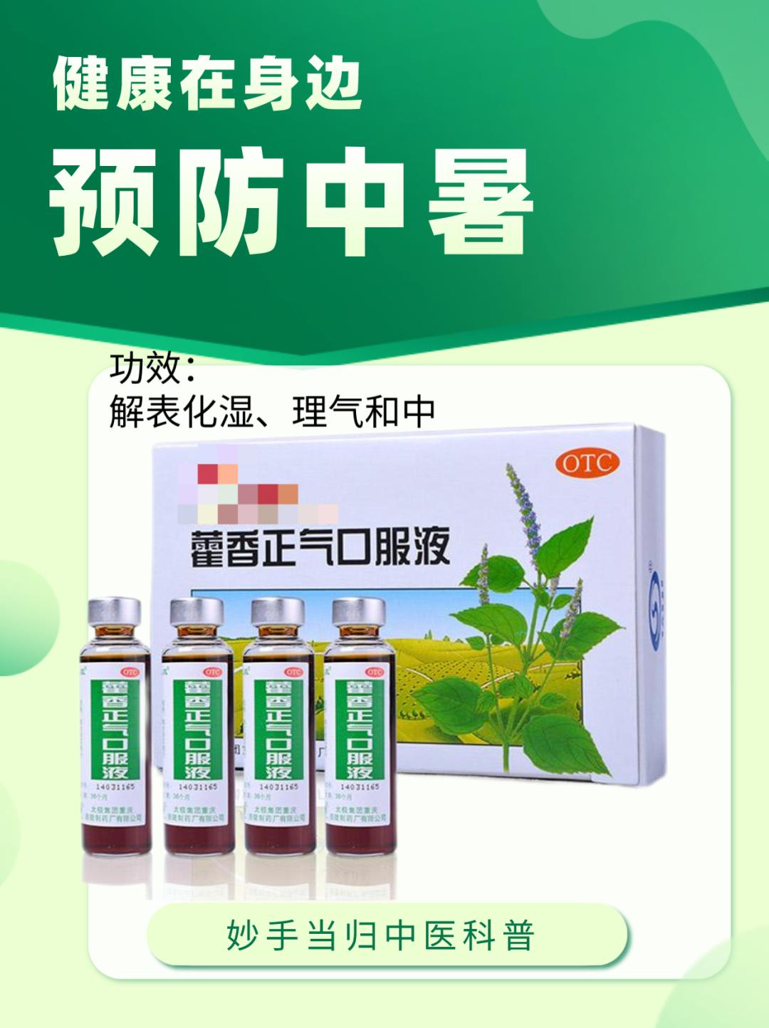 夏天喝的防中暑的药叫啥,夏季酷暑防中暑的药