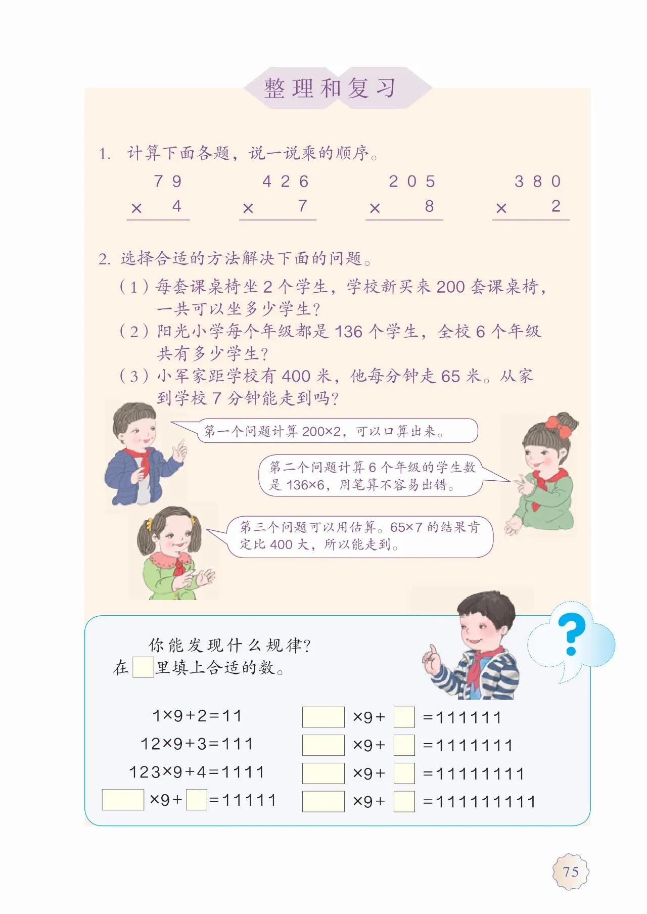 人教版小学数学(三年级上册)课本电子版暑假预习快收藏