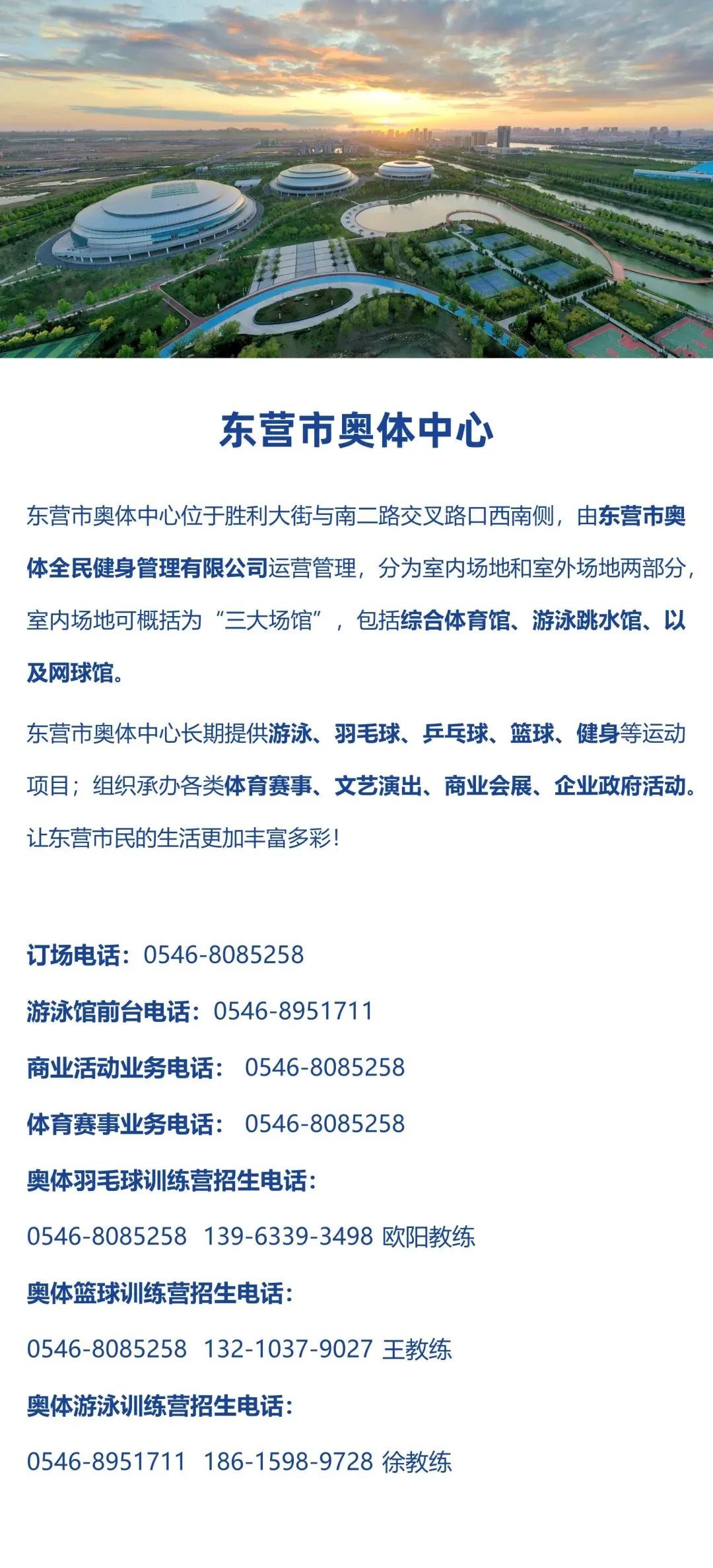 东营奥体中心游泳馆收费标准,东营奥体中心最新动态