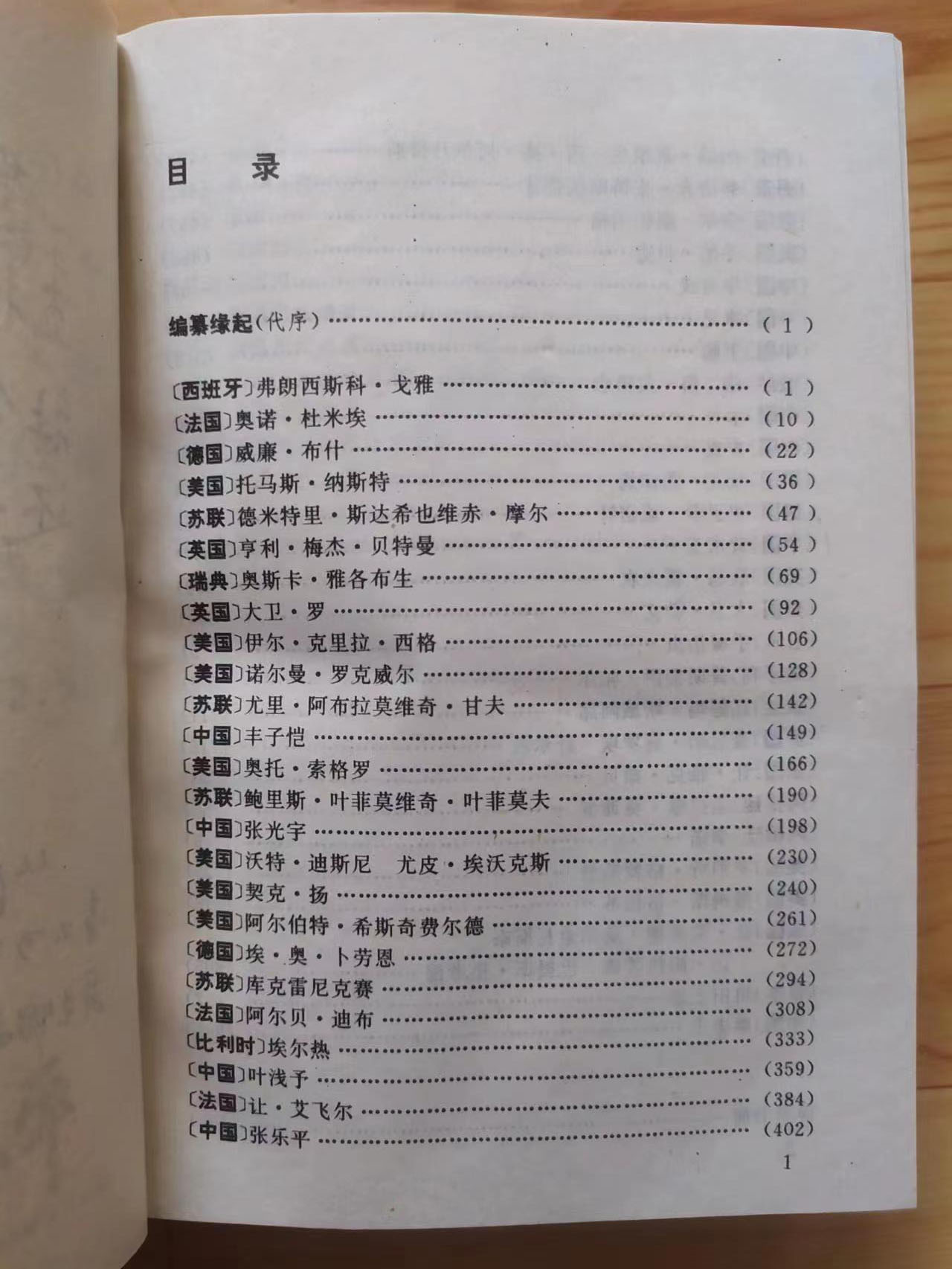 买书记之《世界漫画大师精品珍赏》，内容非常棒的一本砖头书