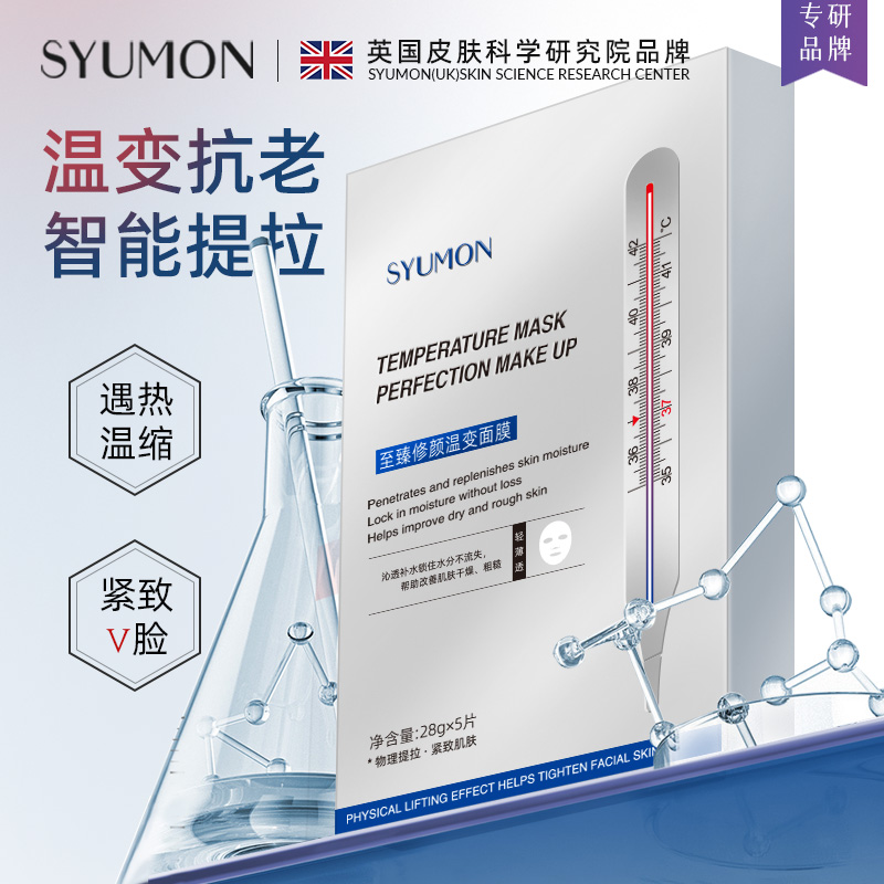 syumon面膜冰川,syumon面膜