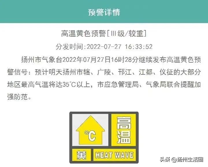 扬州夏天最热多少度,扬州苏州夏天哪个热